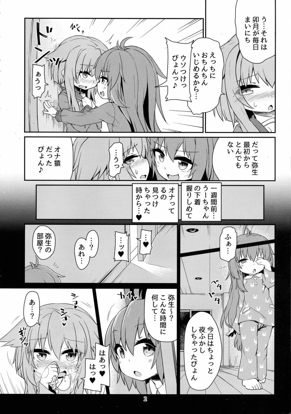 うづやよふたなりえっち Page.4