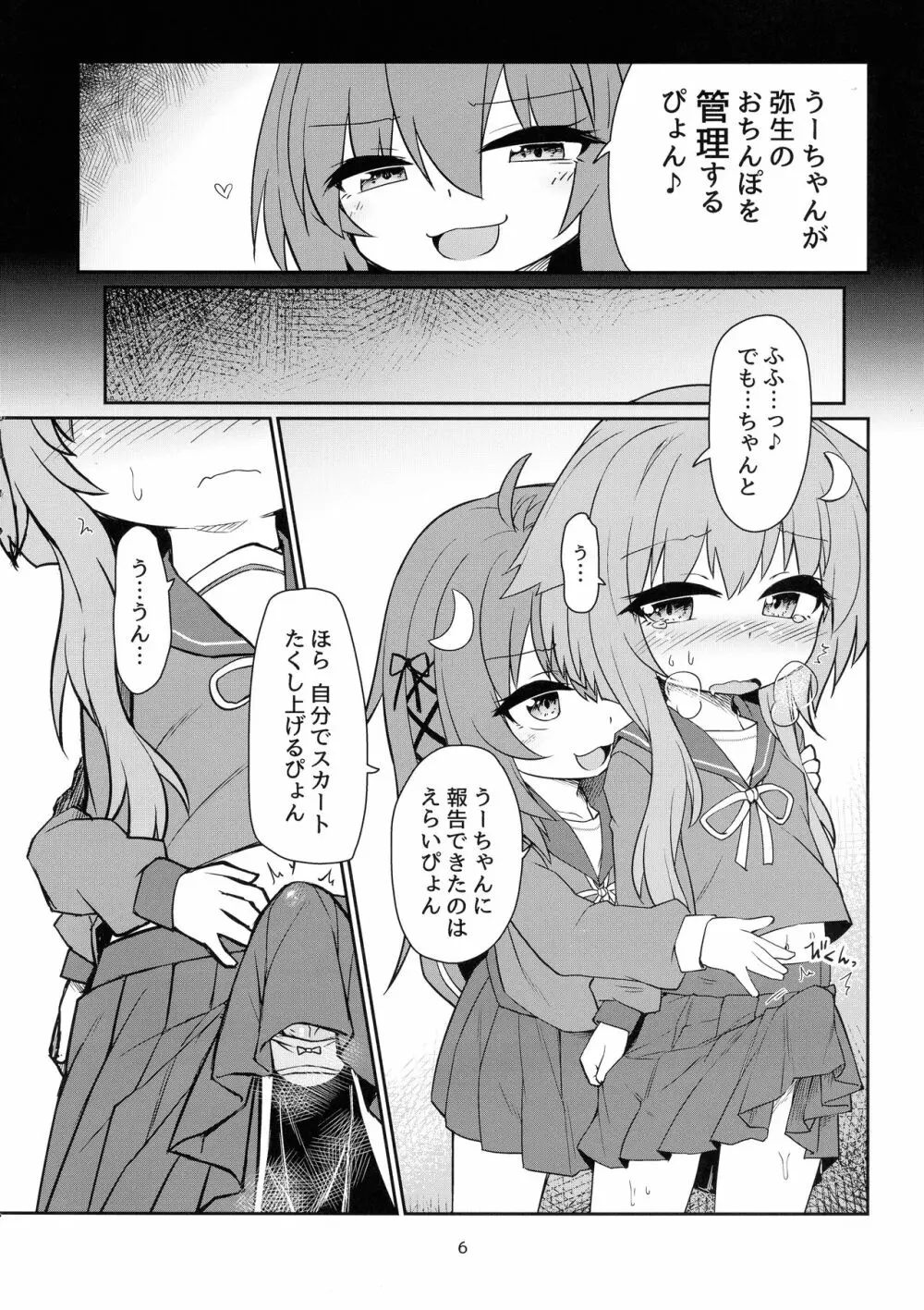 うづやよふたなりえっち Page.8