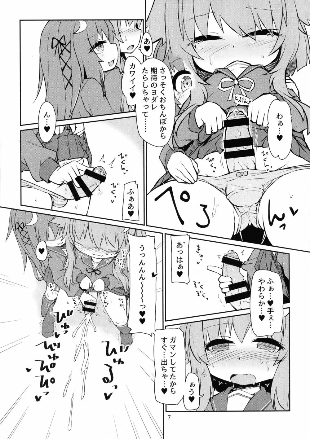 うづやよふたなりえっち Page.9