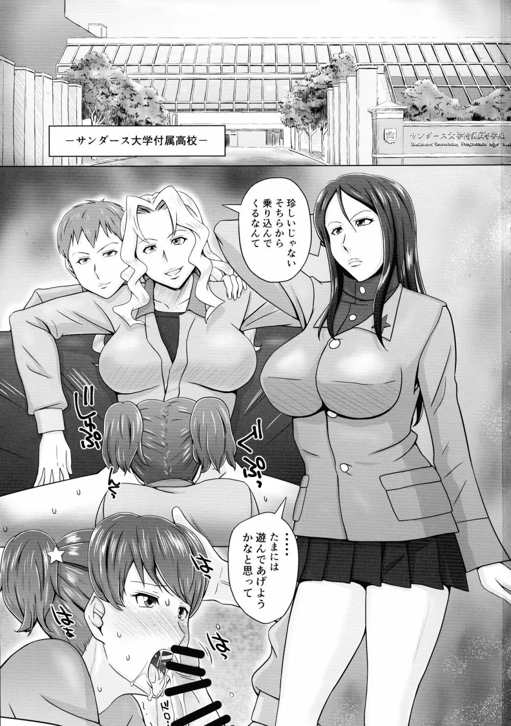 裏戦車道ふたなりレズバトル!Vol.1 Page.3