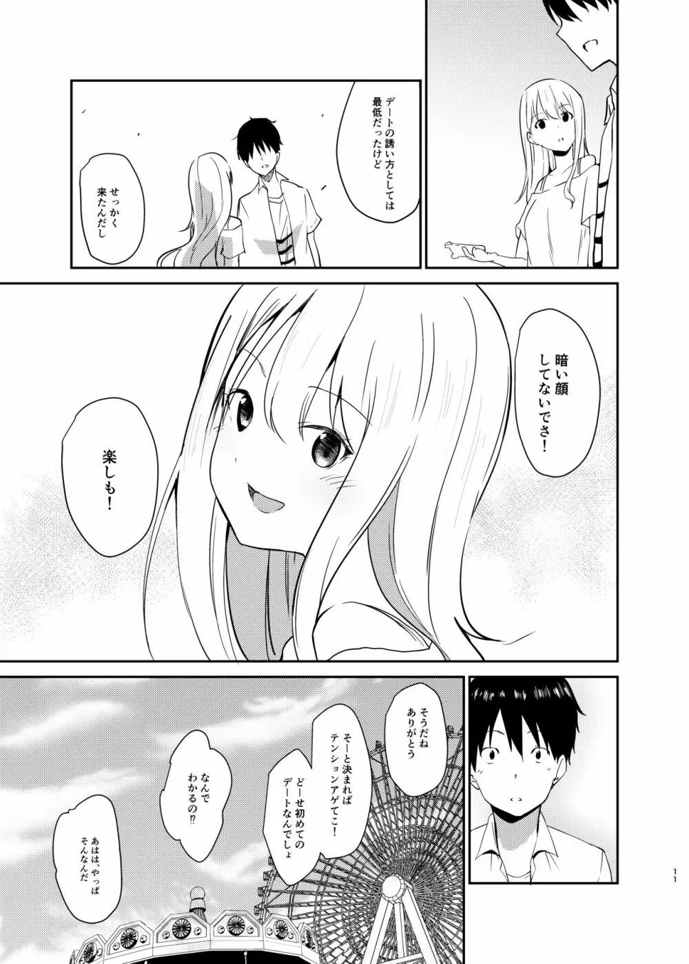 愛のあるセックスでギャルを寝取る話 Page.10