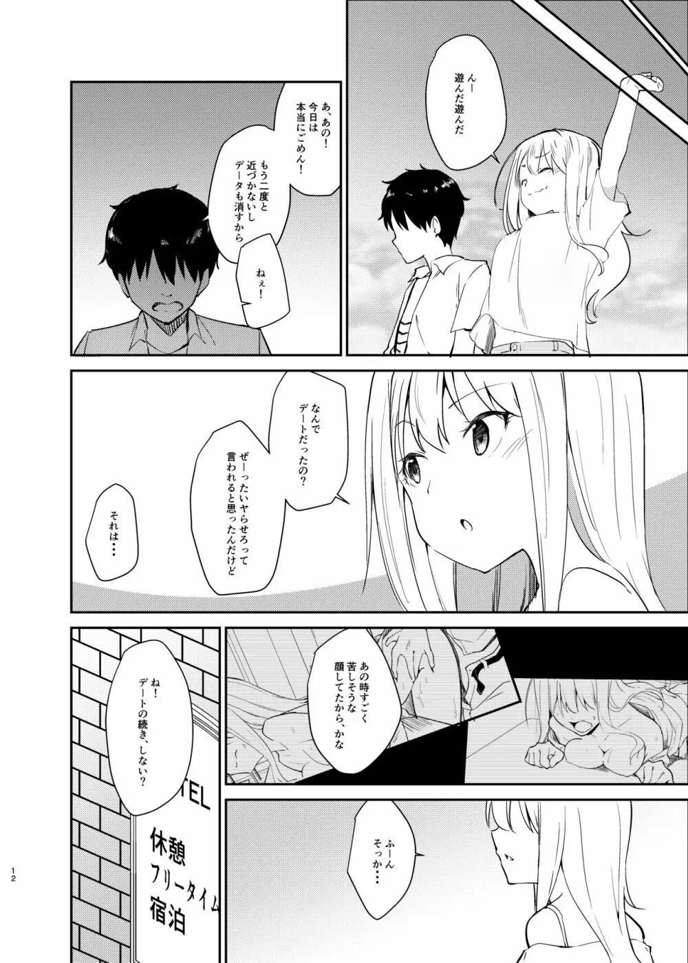 愛のあるセックスでギャルを寝取る話 Page.11