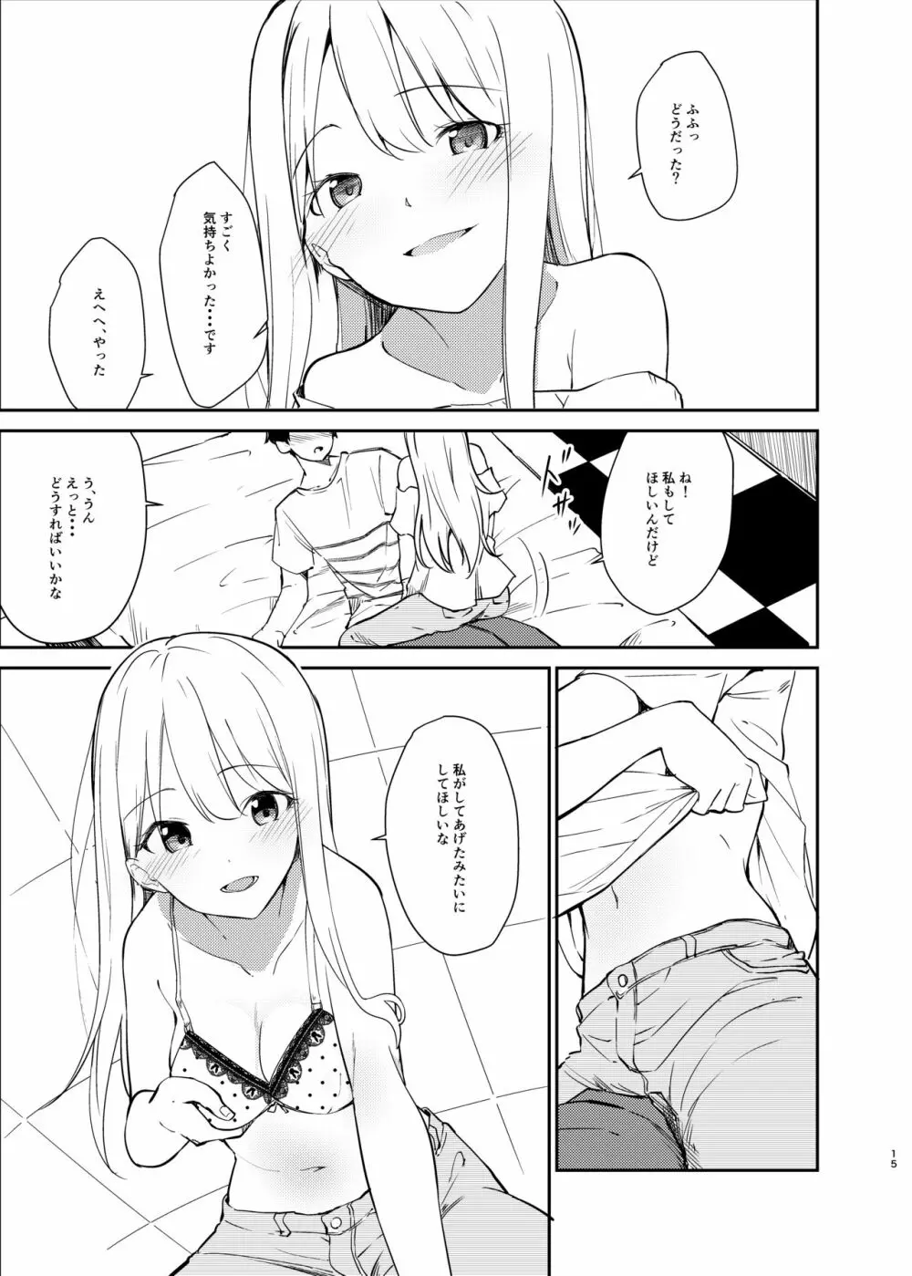 愛のあるセックスでギャルを寝取る話 Page.14