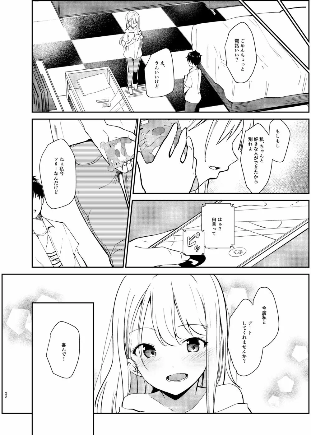 愛のあるセックスでギャルを寝取る話 Page.21