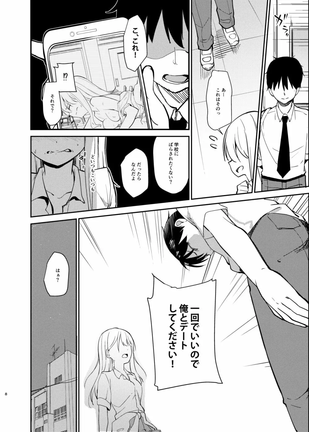 愛のあるセックスでギャルを寝取る話 Page.7