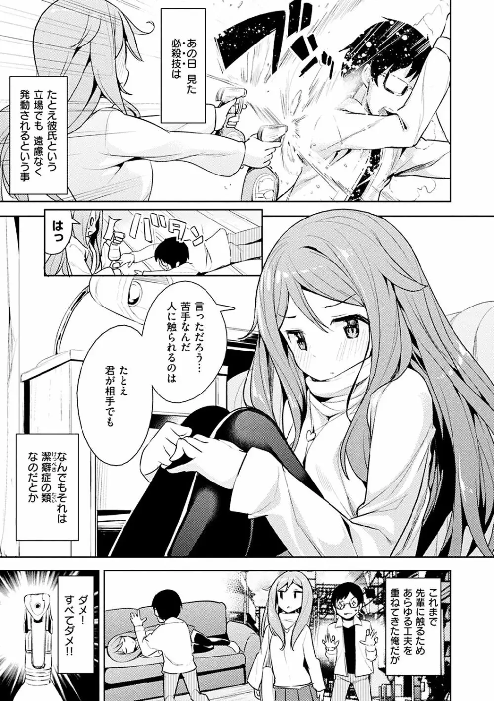 たべたいざかり Page.113