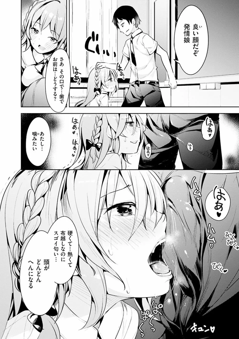 たべたいざかり Page.12