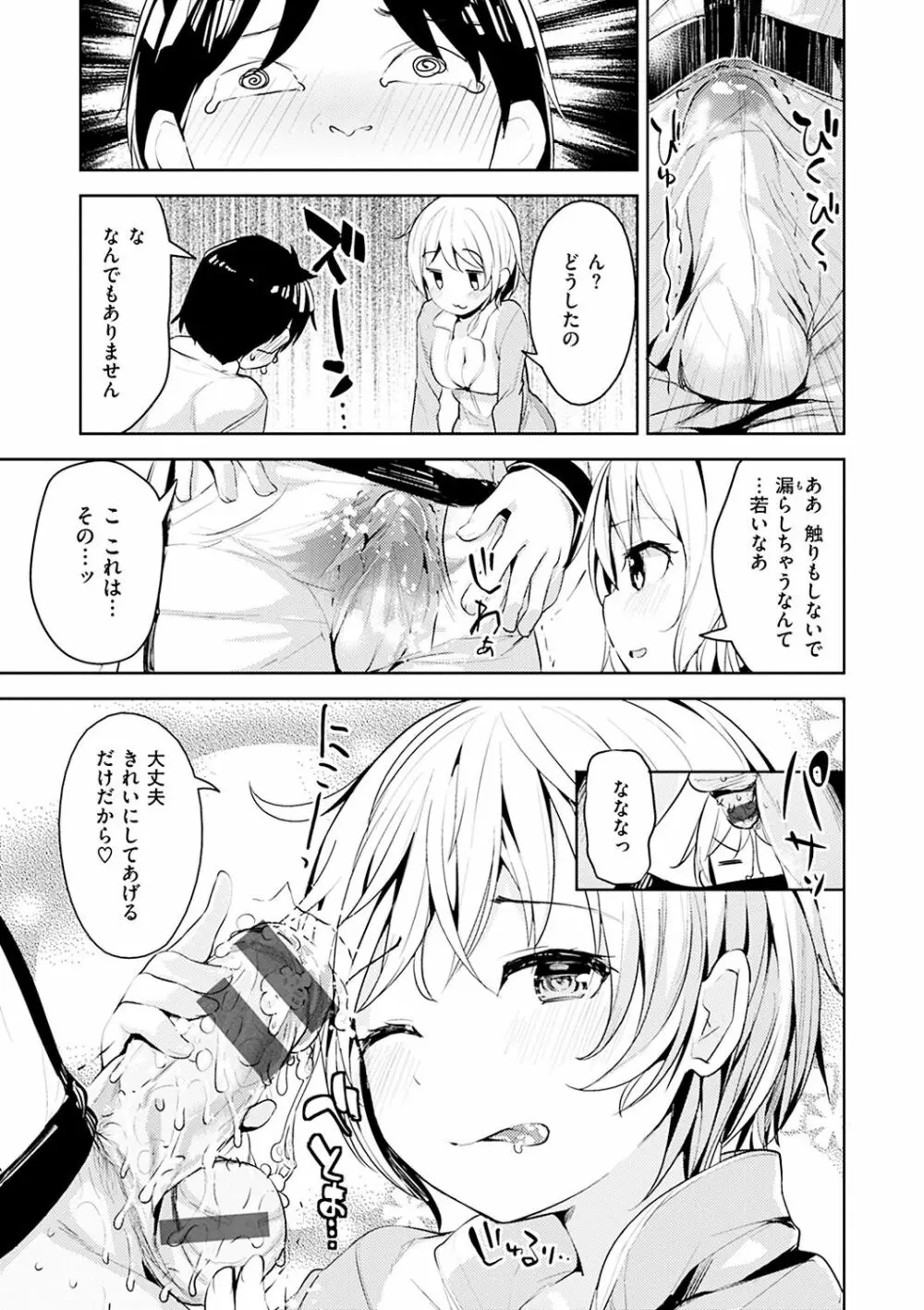 たべたいざかり Page.139