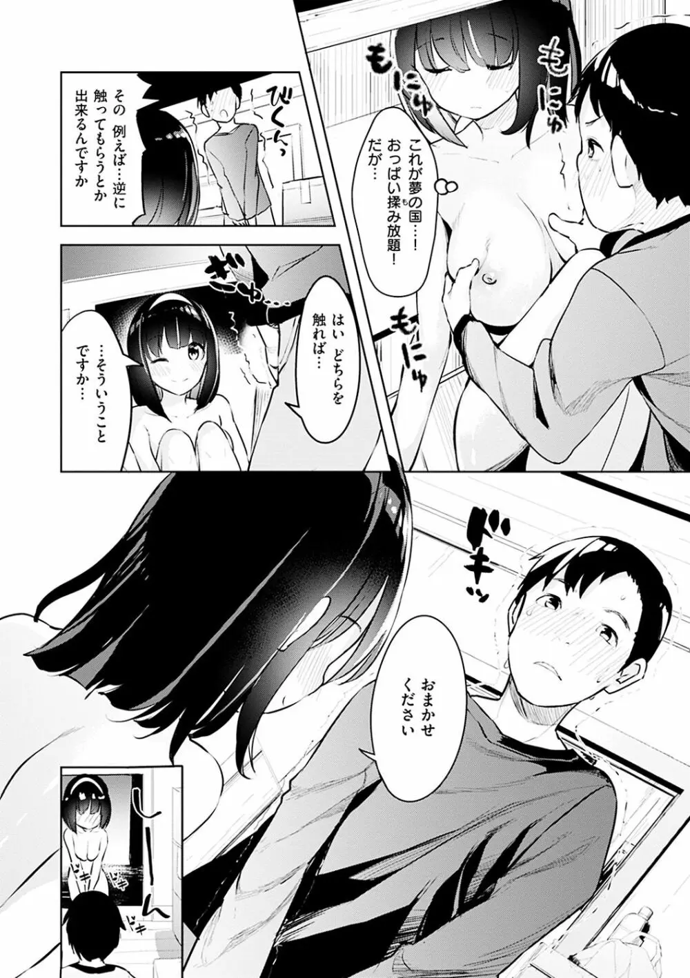 たべたいざかり Page.178