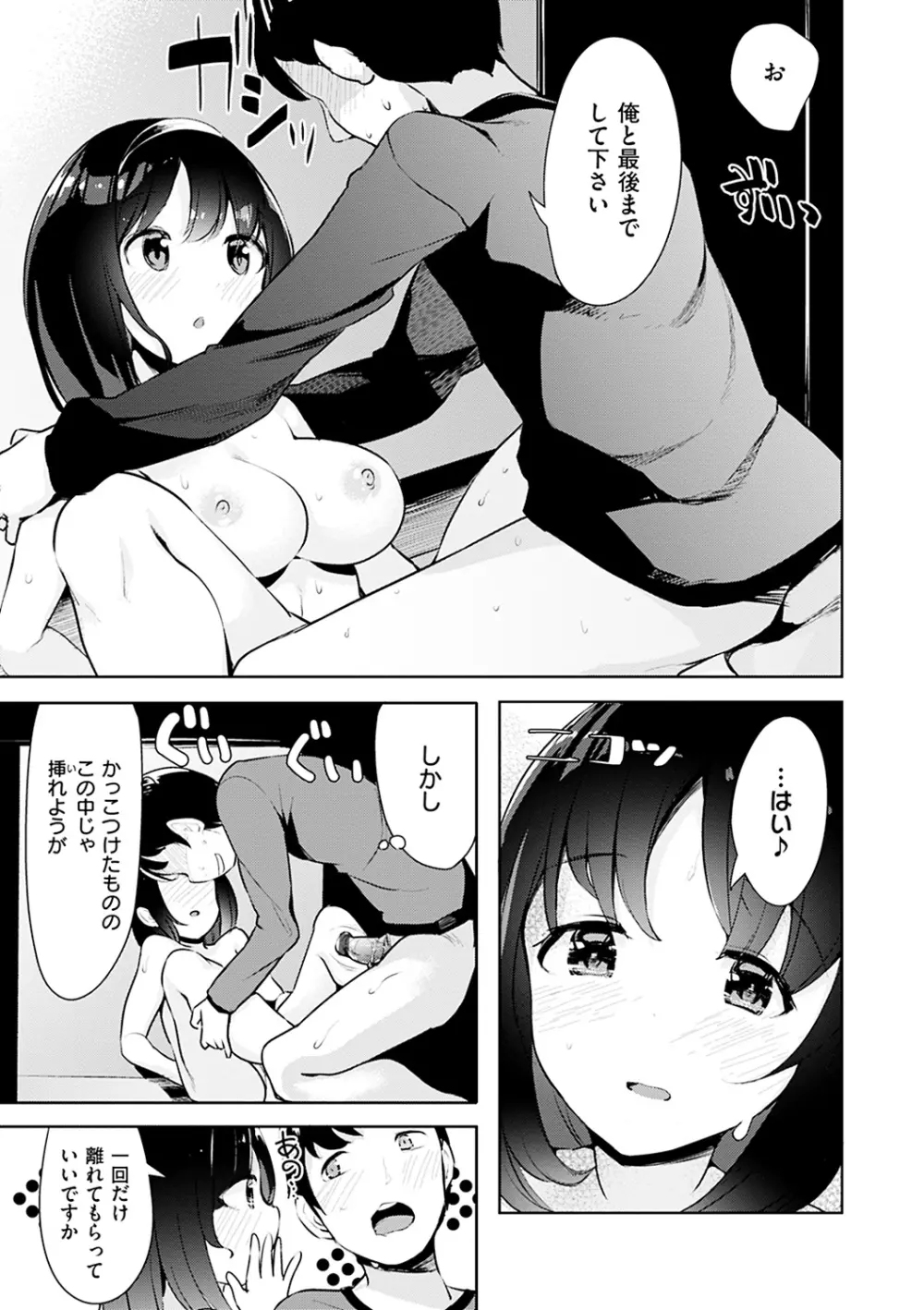 たべたいざかり Page.183