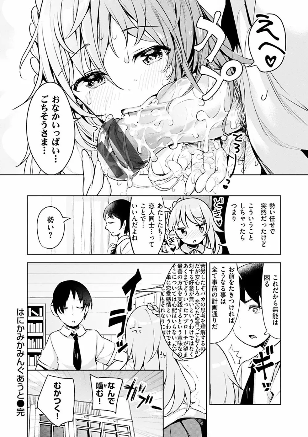 たべたいざかり Page.26