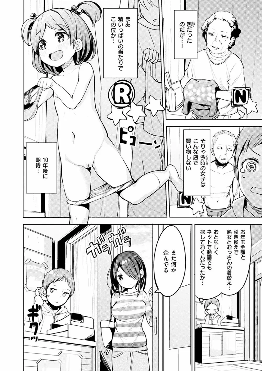 たべたいざかり Page.28