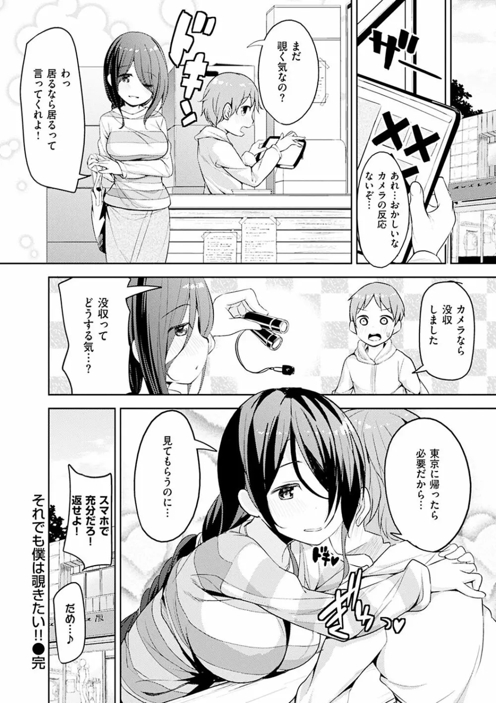 たべたいざかり Page.48