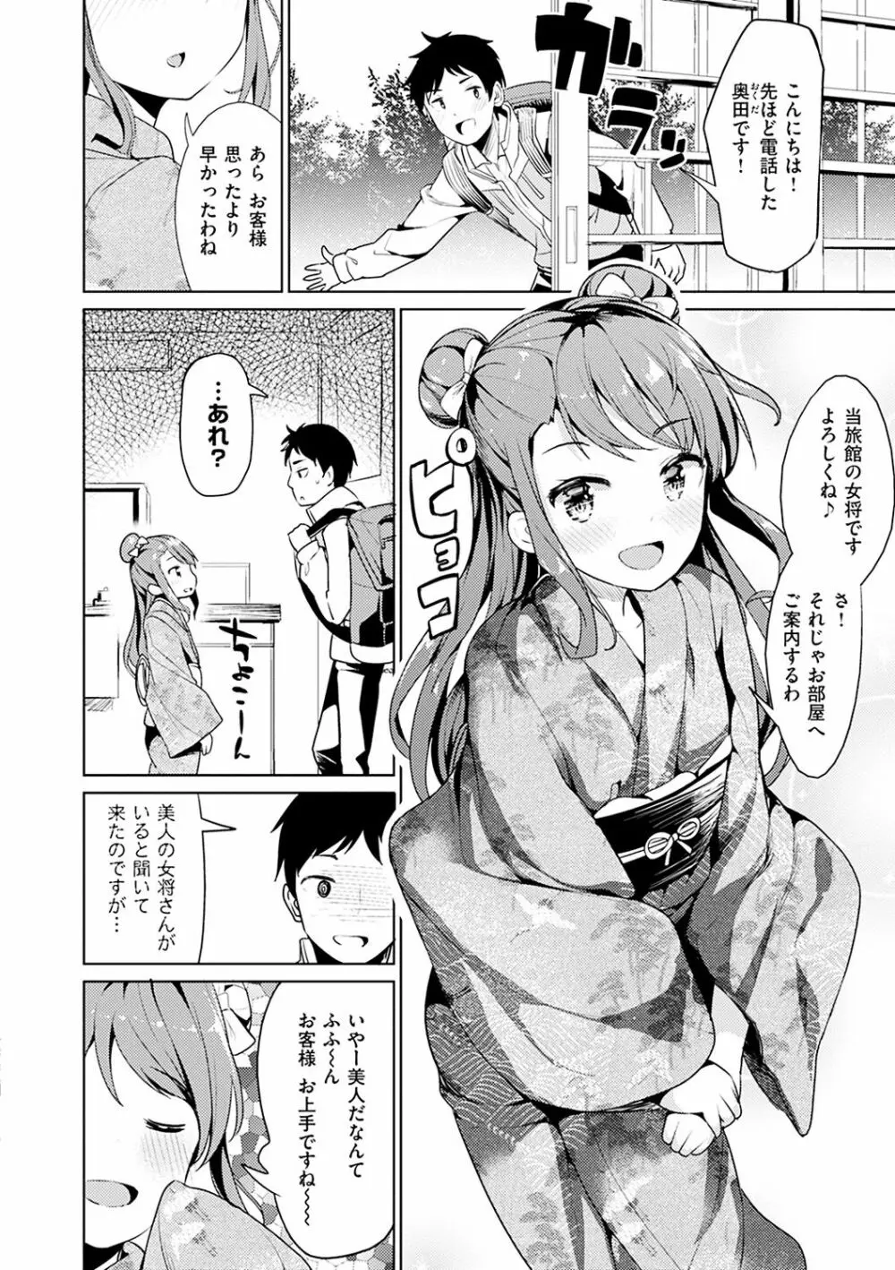 たべたいざかり Page.70