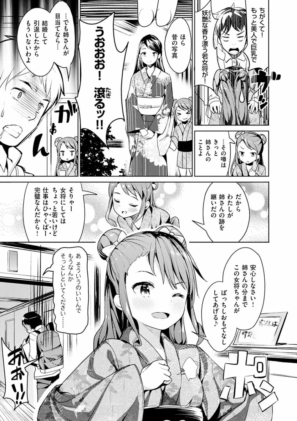 たべたいざかり Page.71