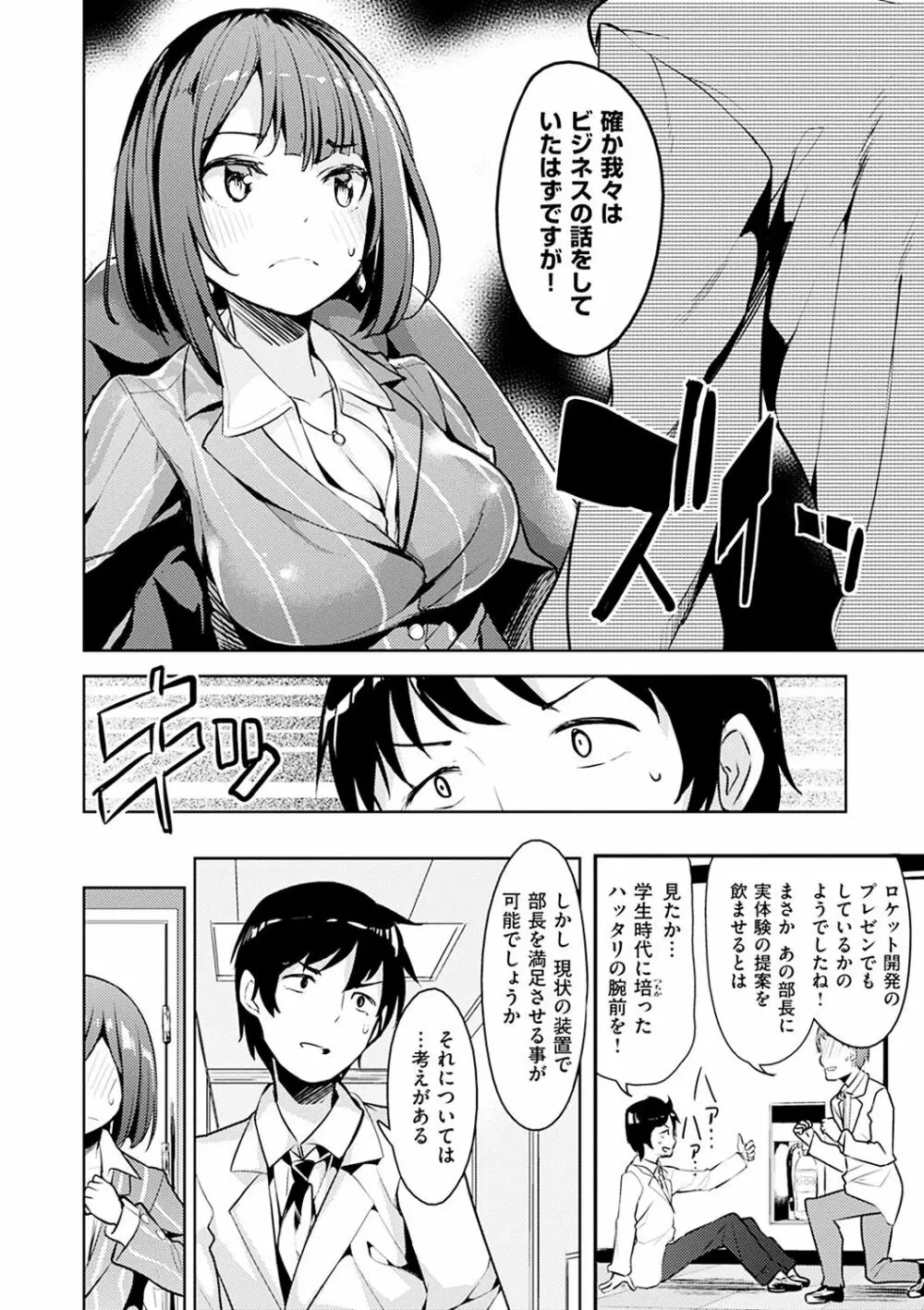 たべたいざかり Page.92