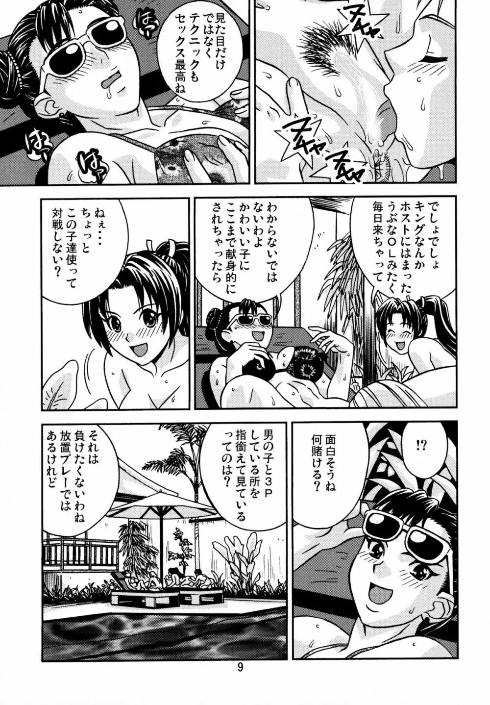 ゲーの魂! 3 Page.9