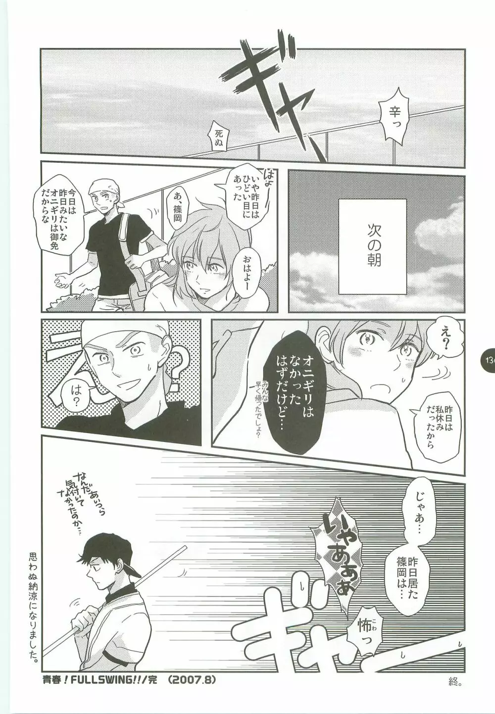 あ部屋のまとめ Page.129