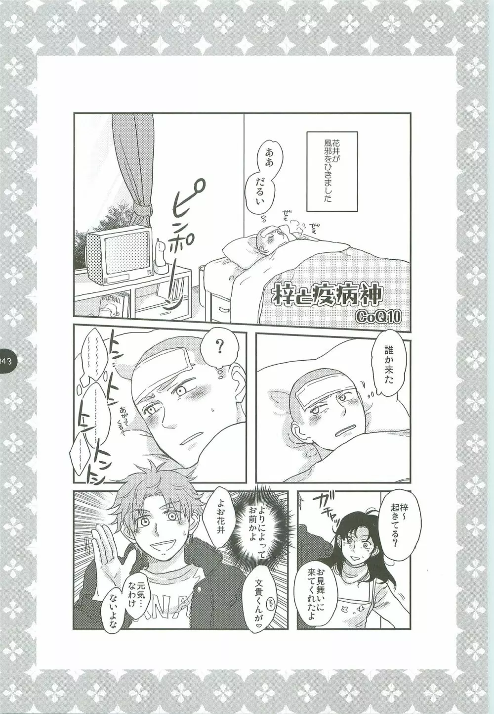 あ部屋のまとめ Page.142