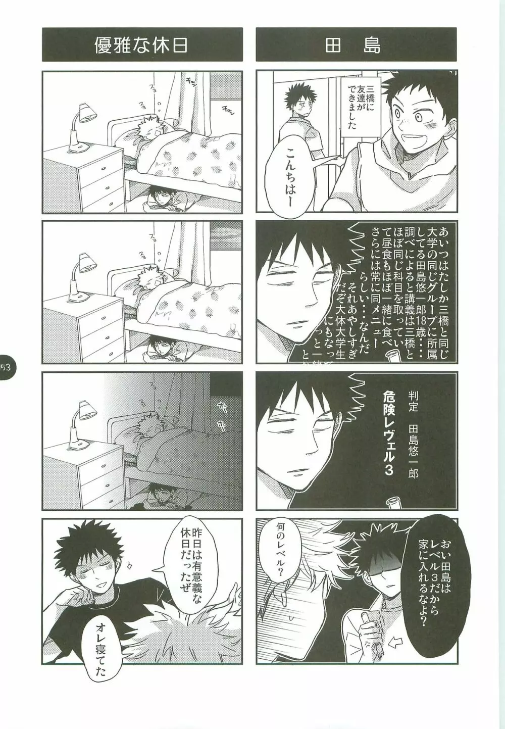 あ部屋のまとめ Page.152