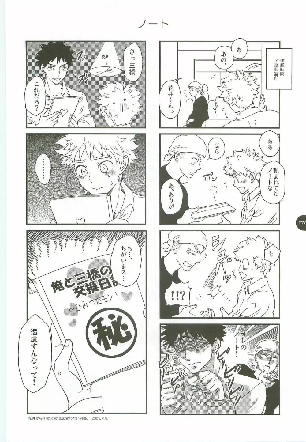 あ部屋のまとめ Page.175