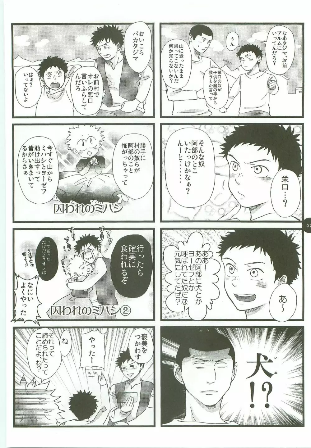 あ部屋のまとめ Page.25