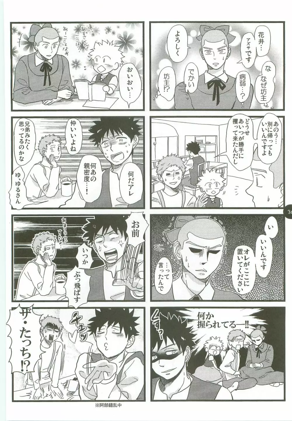 あ部屋のまとめ Page.29