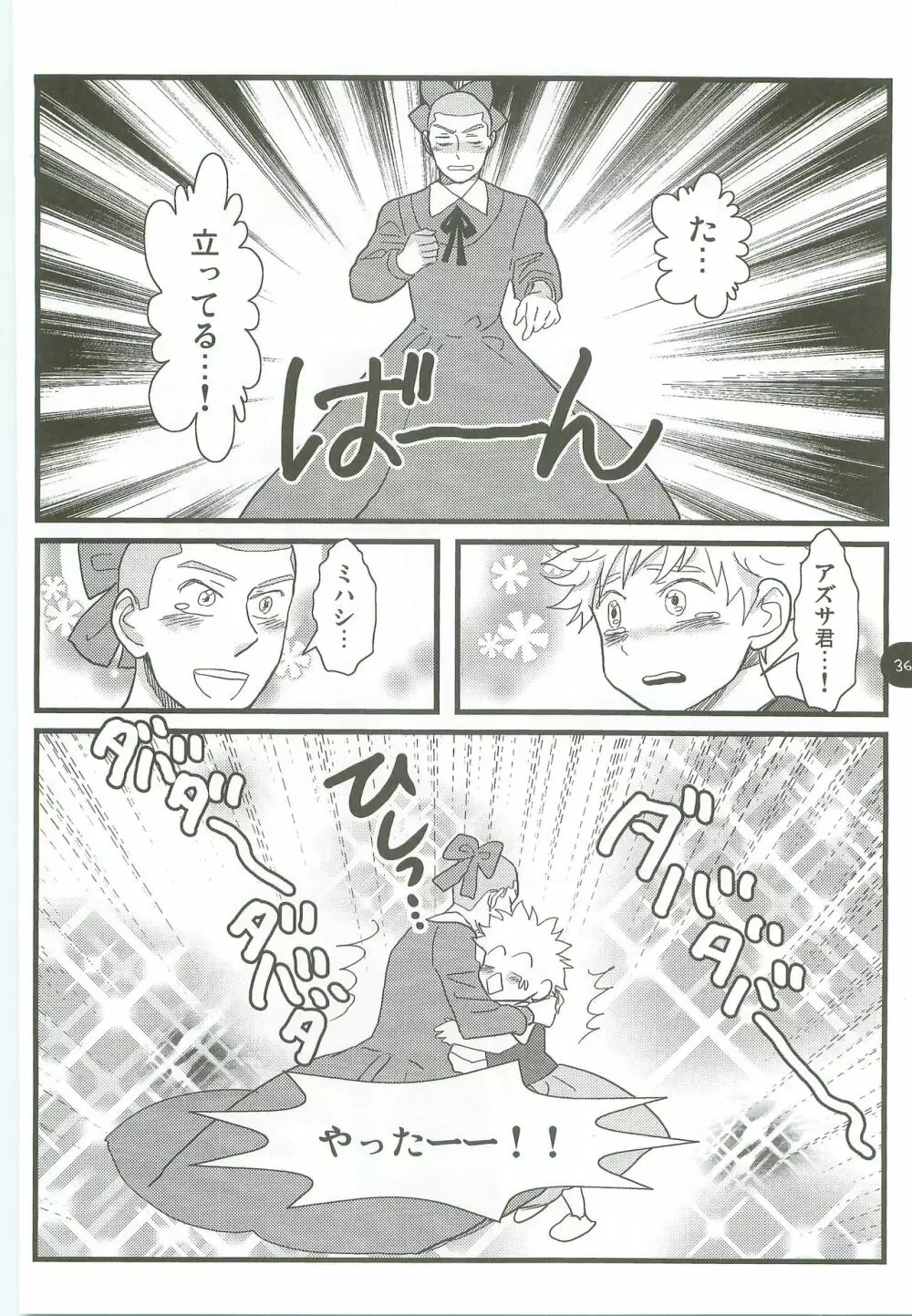 あ部屋のまとめ Page.35