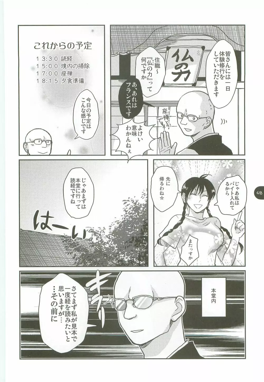 あ部屋のまとめ Page.67