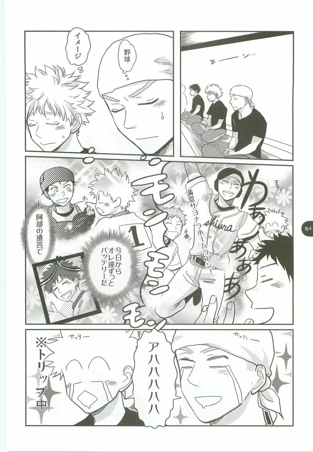 あ部屋のまとめ Page.83