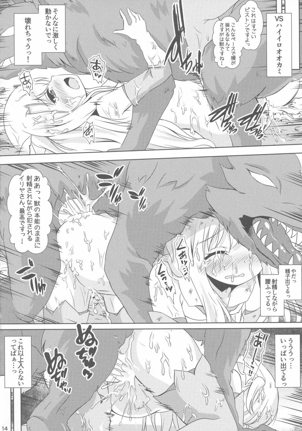 負けないでイリヤちゃん Page.14