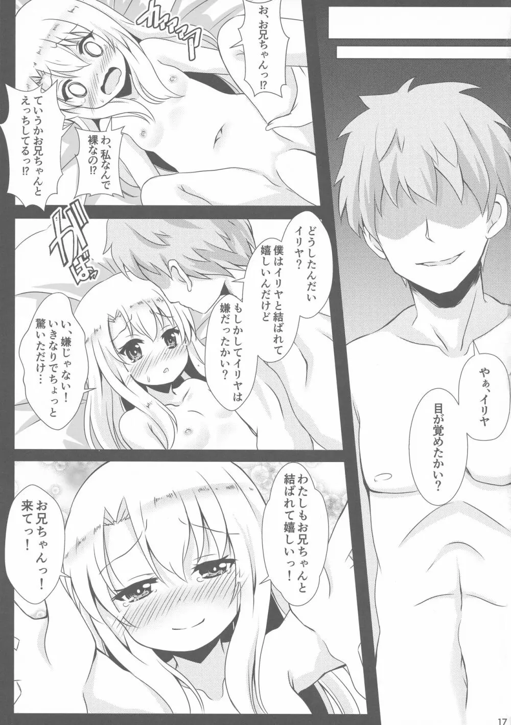 負けないでイリヤちゃん Page.17