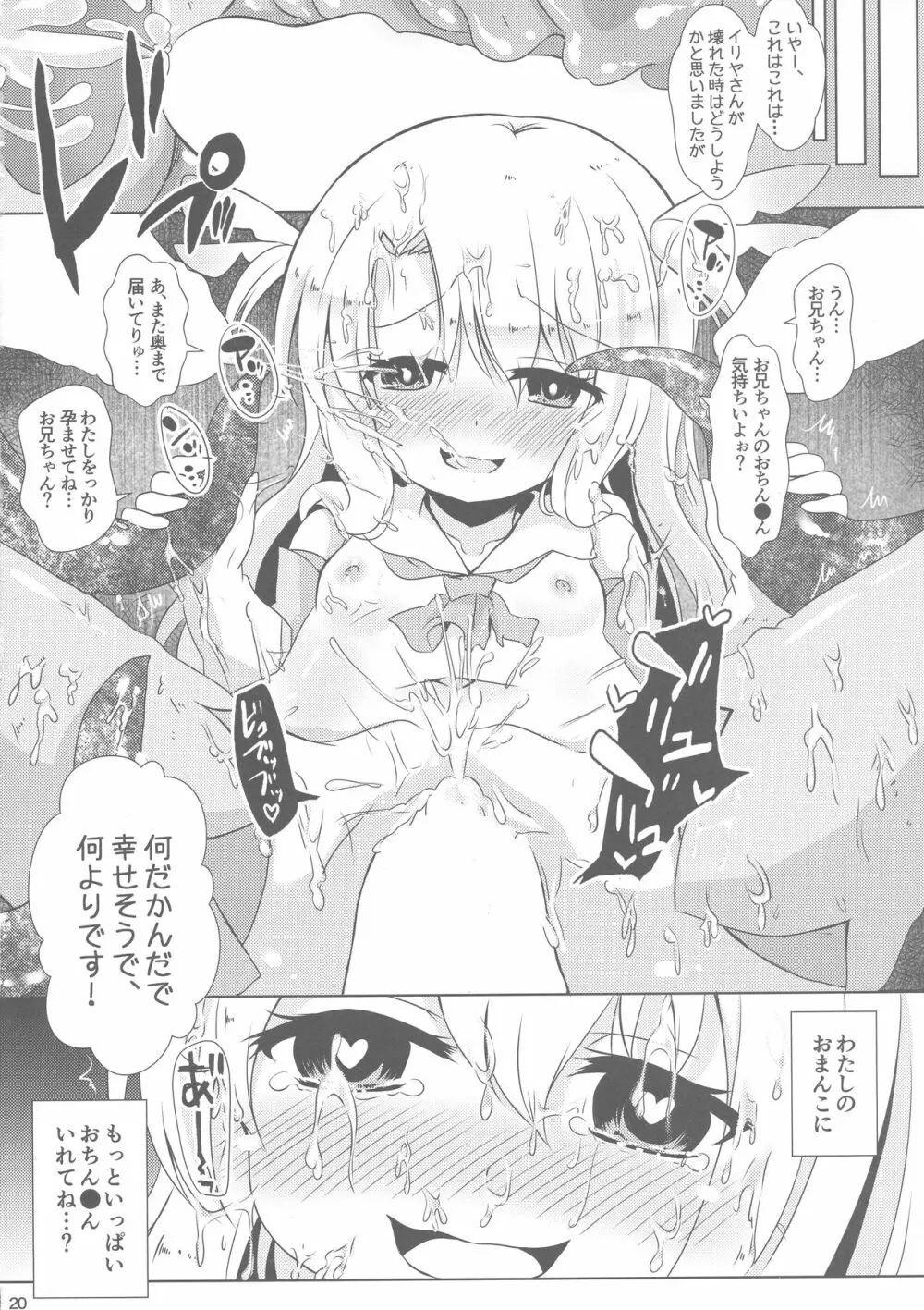 負けないでイリヤちゃん Page.20