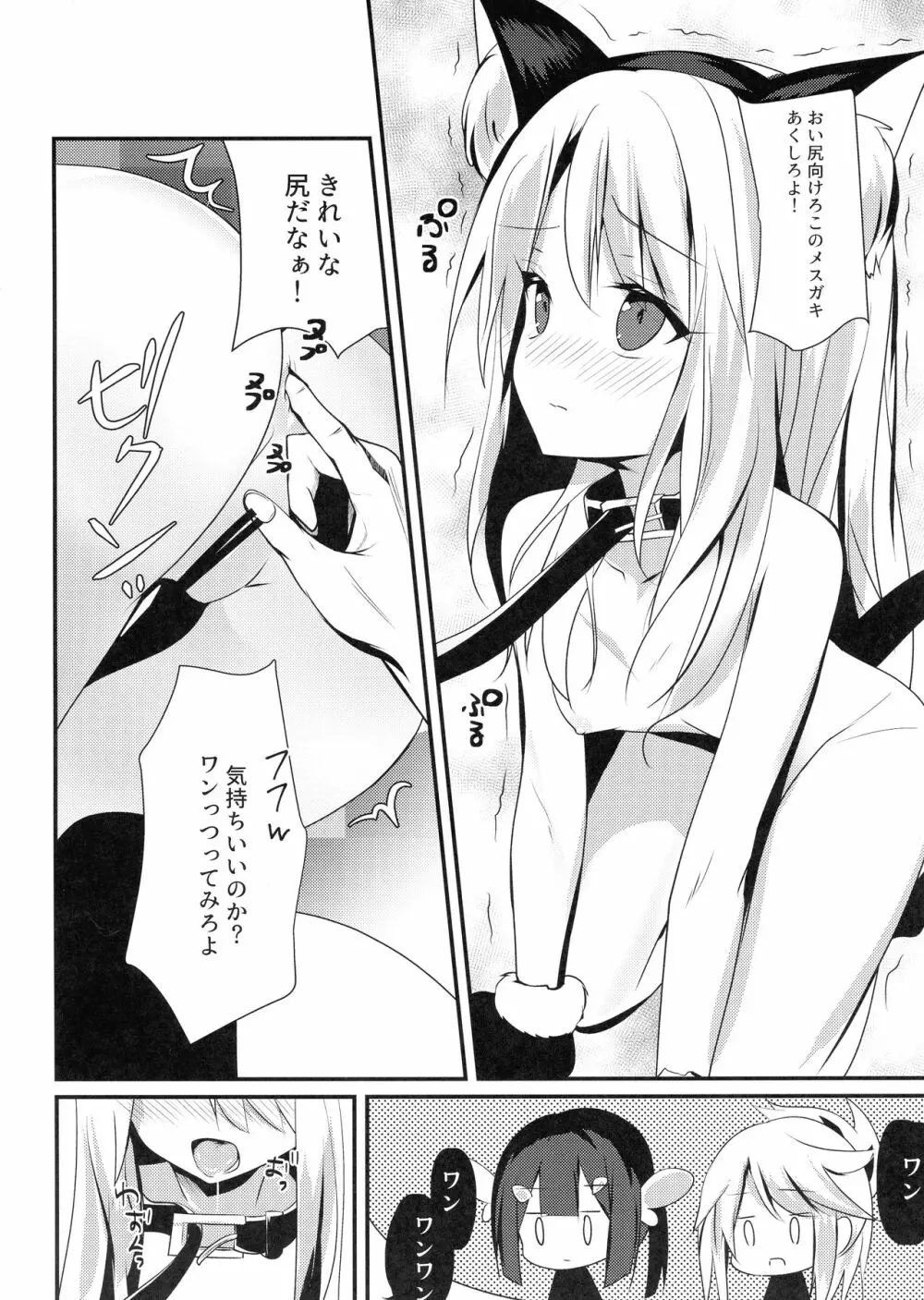 イリヤ☆ヨツンヴァイン Page.7