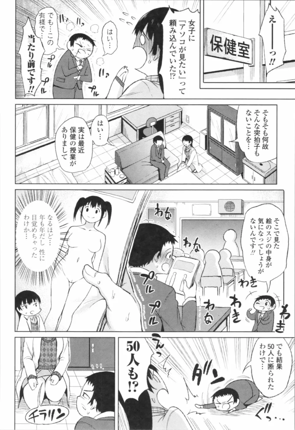 たぷたぷまんちつ Page.116