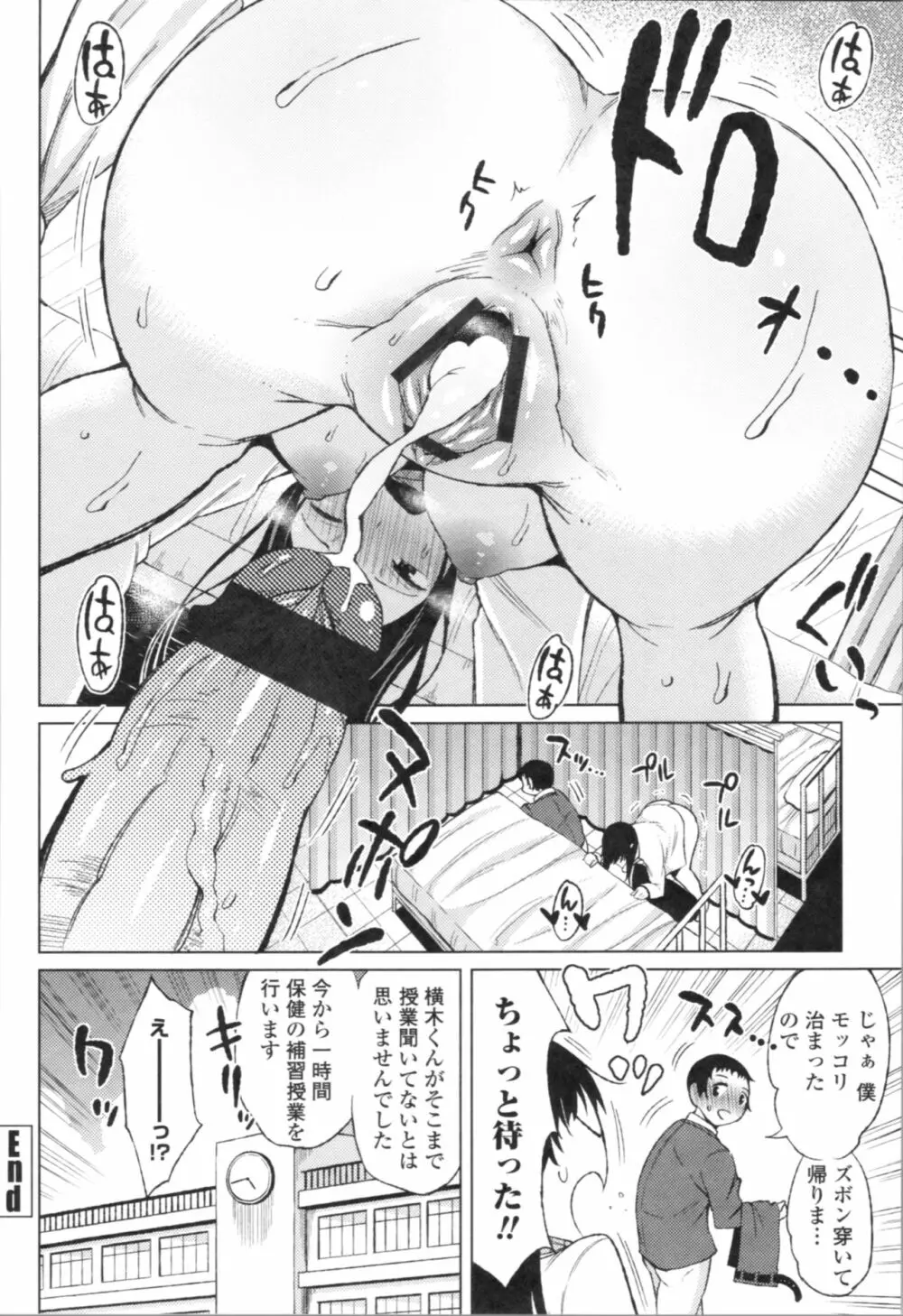 たぷたぷまんちつ Page.134