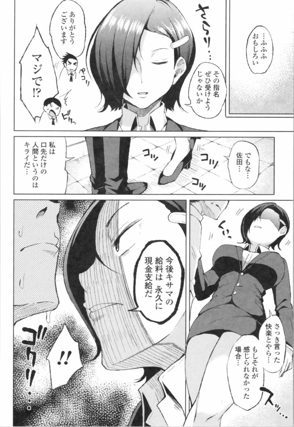 たぷたぷまんちつ Page.138