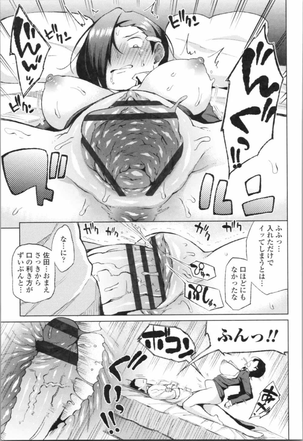 たぷたぷまんちつ Page.147