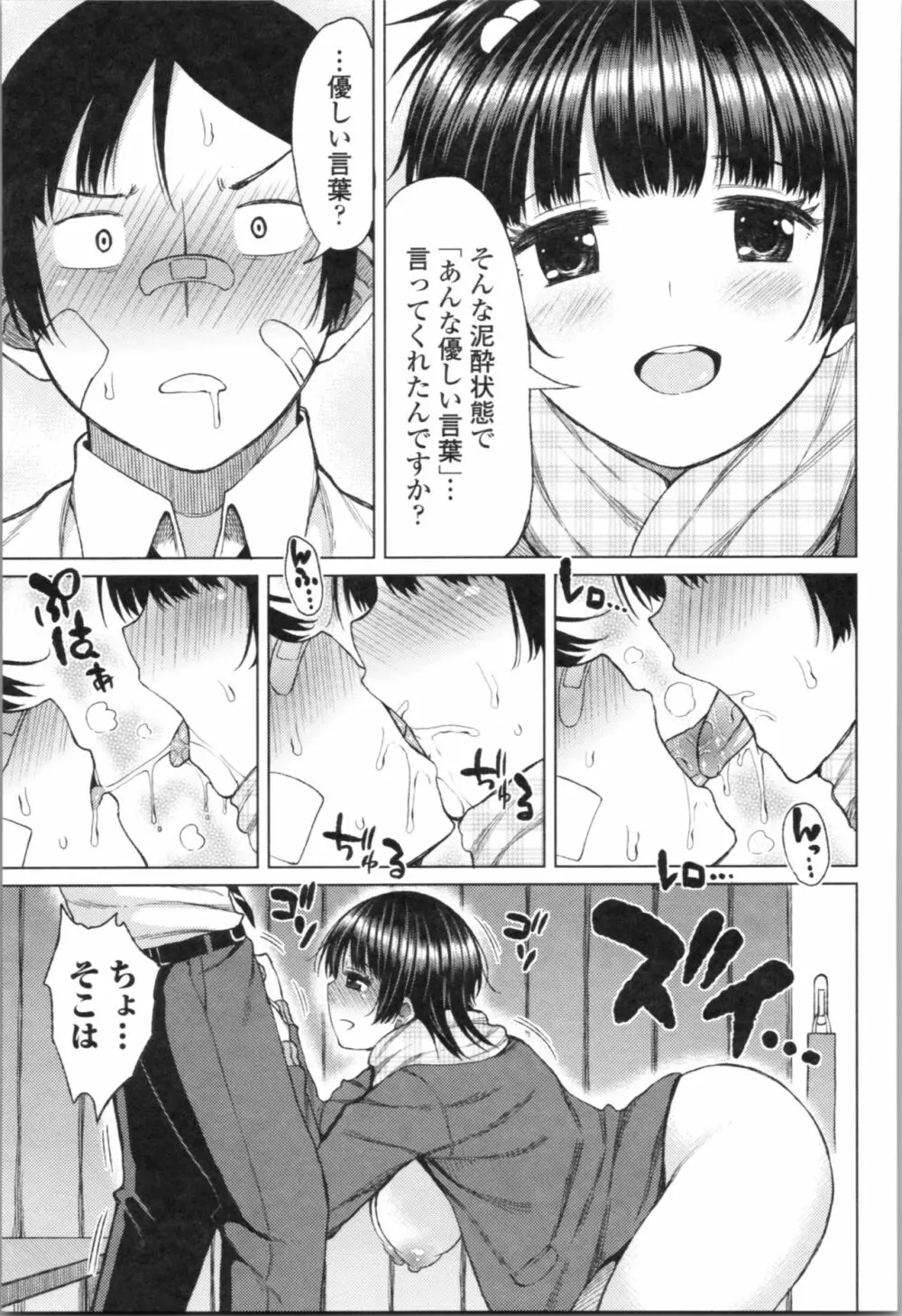 たぷたぷまんちつ Page.39