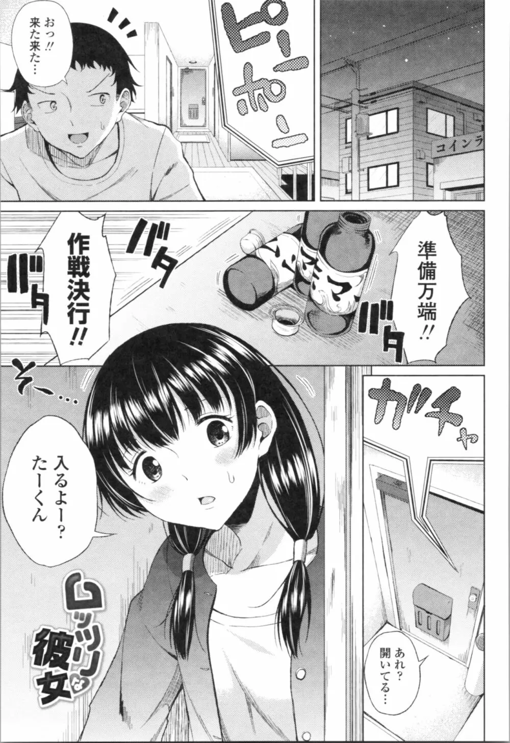 たぷたぷまんちつ Page.55