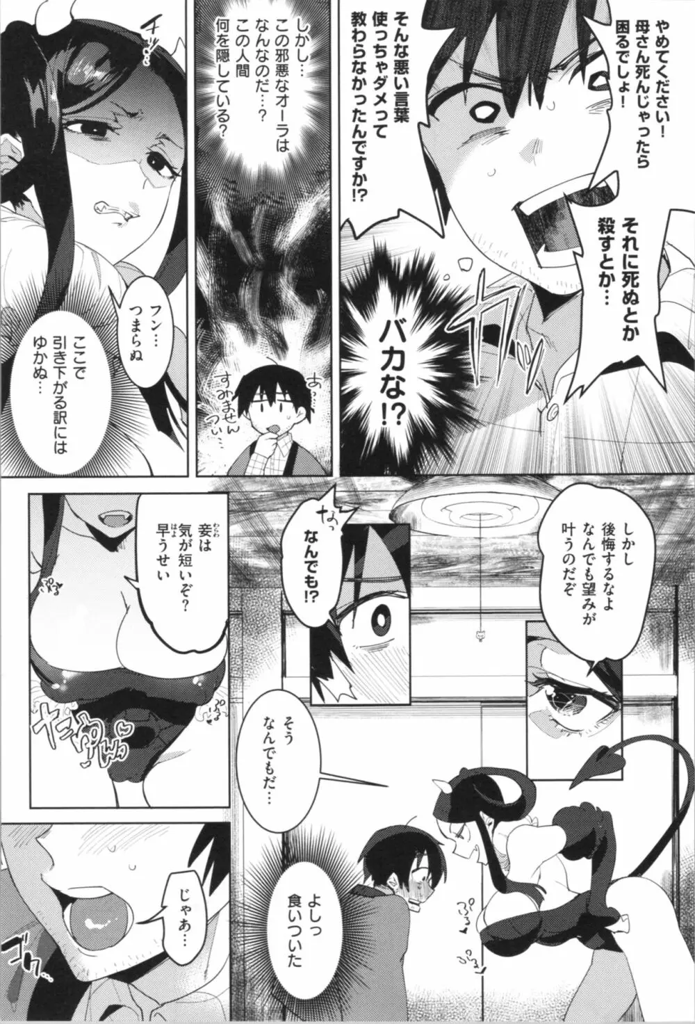 ラブ＆ダブルピース Page.103