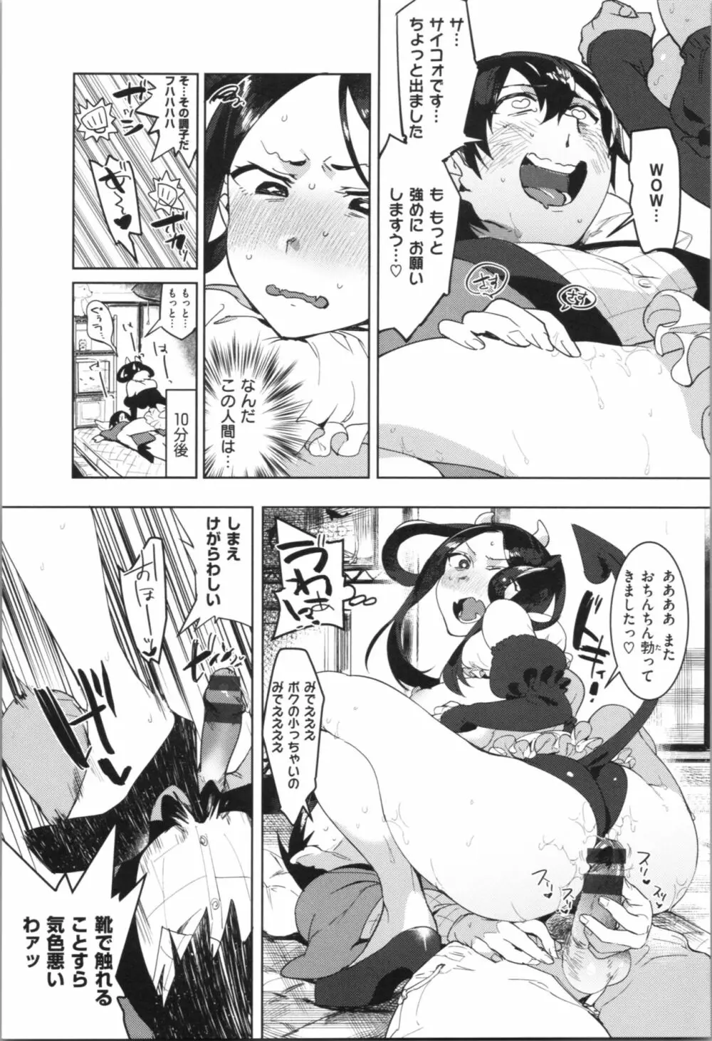 ラブ＆ダブルピース Page.108