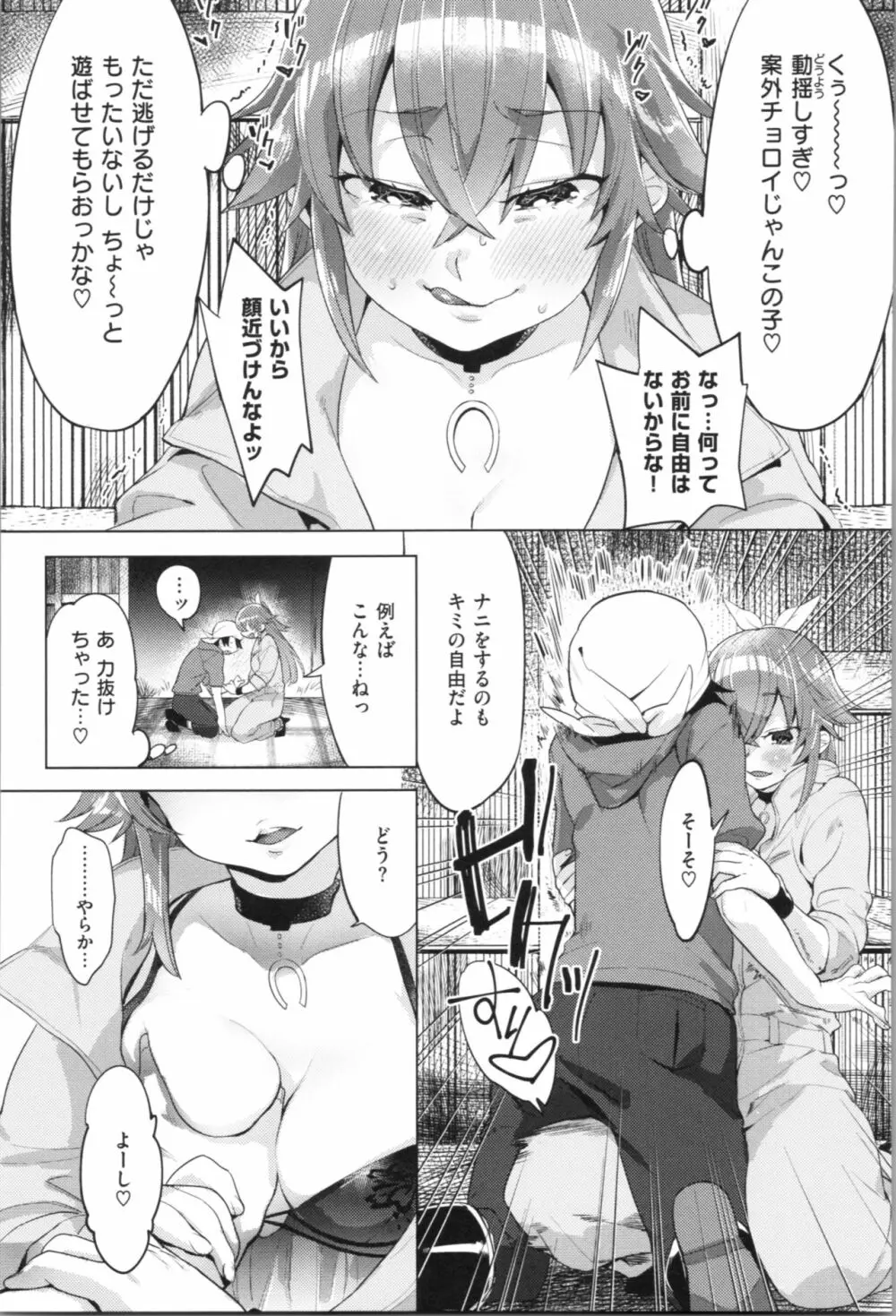 ラブ＆ダブルピース Page.132