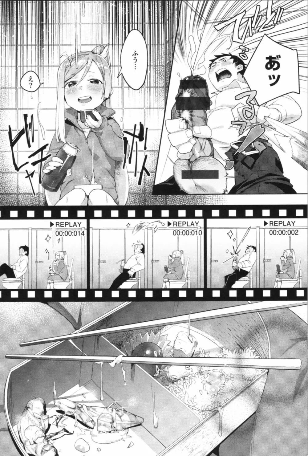 ラブ＆ダブルピース Page.153