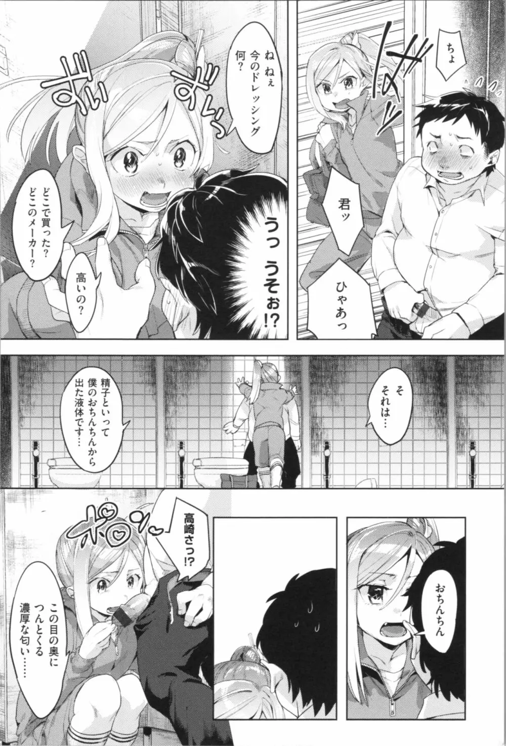 ラブ＆ダブルピース Page.155