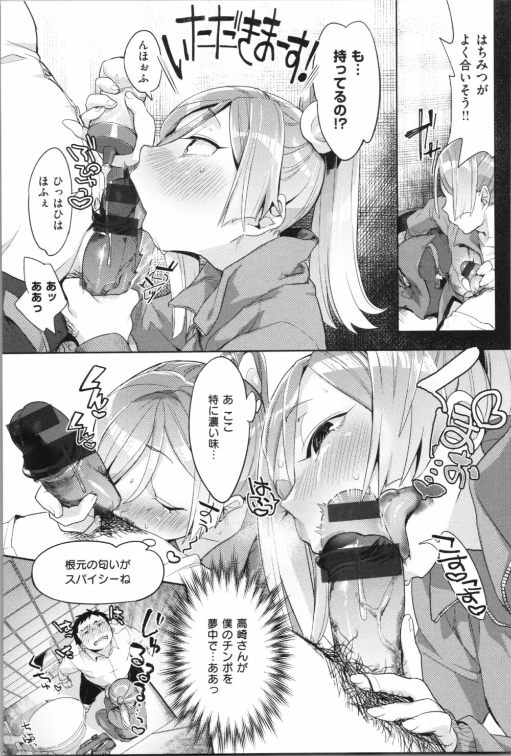 ラブ＆ダブルピース Page.156