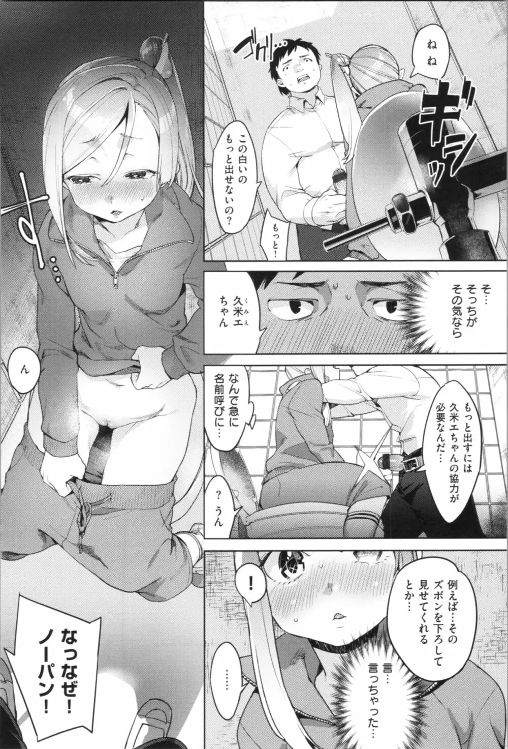 ラブ＆ダブルピース Page.159