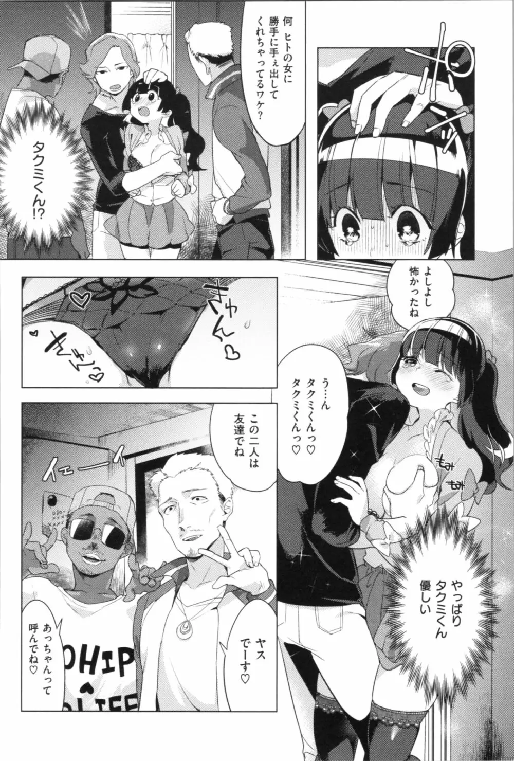 ラブ＆ダブルピース Page.177