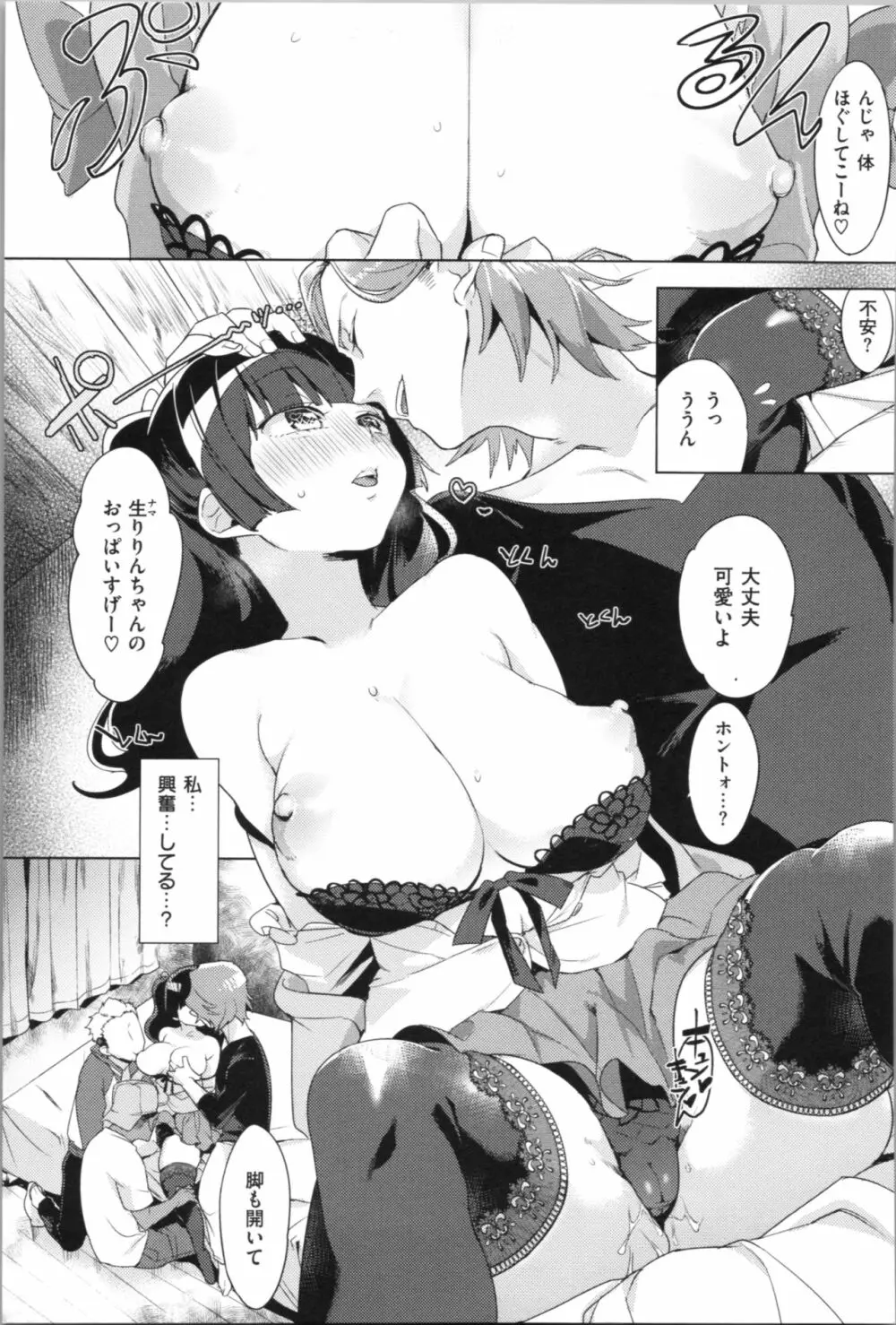 ラブ＆ダブルピース Page.180