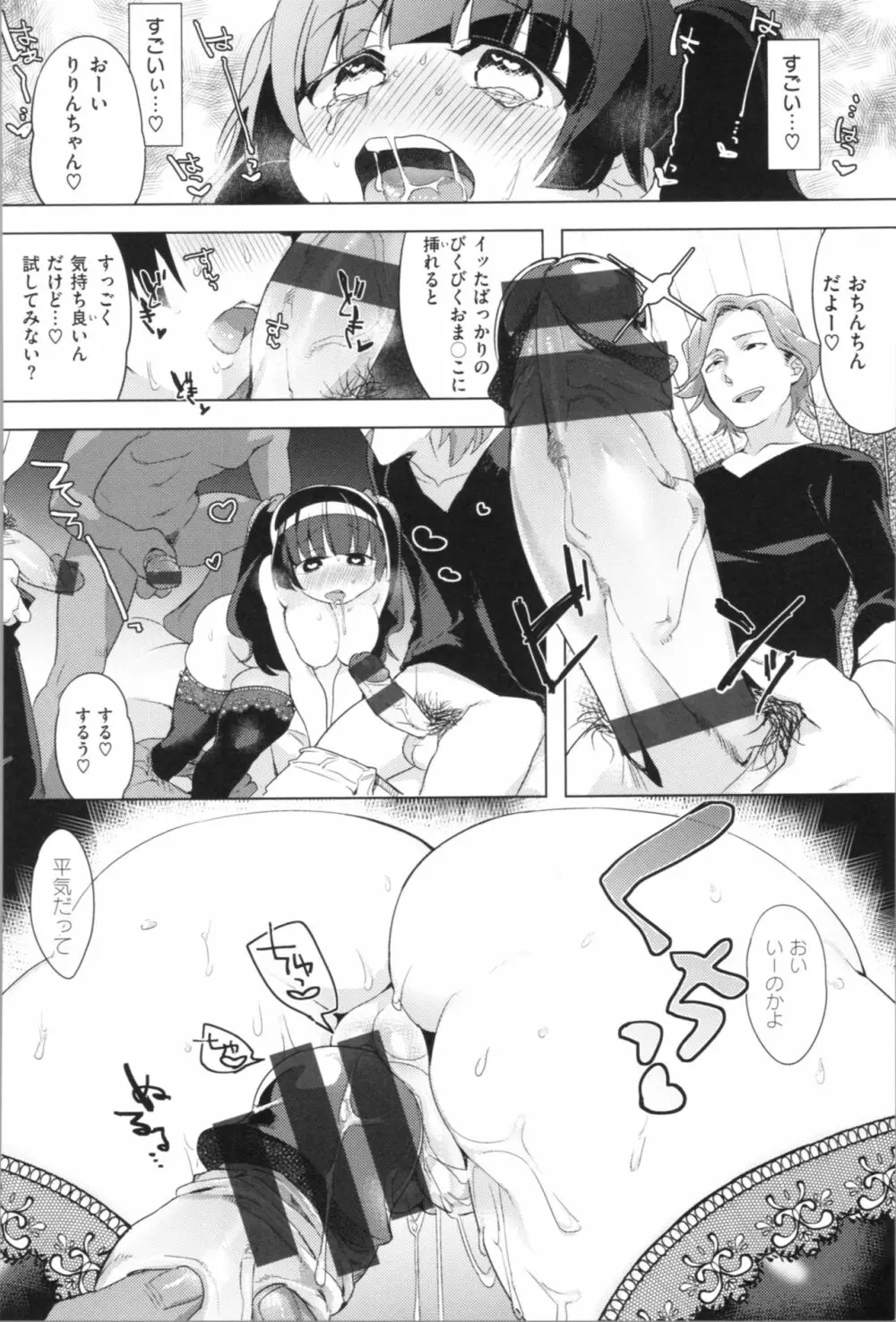 ラブ＆ダブルピース Page.183